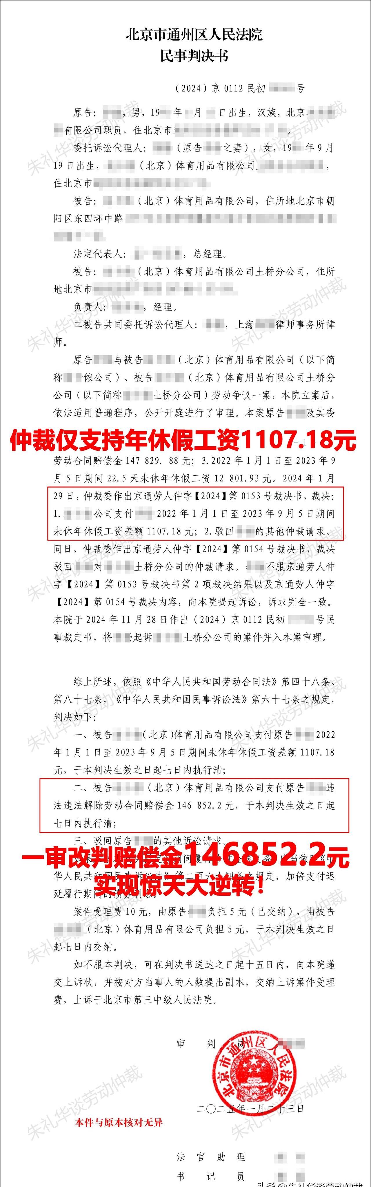 裁决结果：球队提出上诉后遭裁判否决