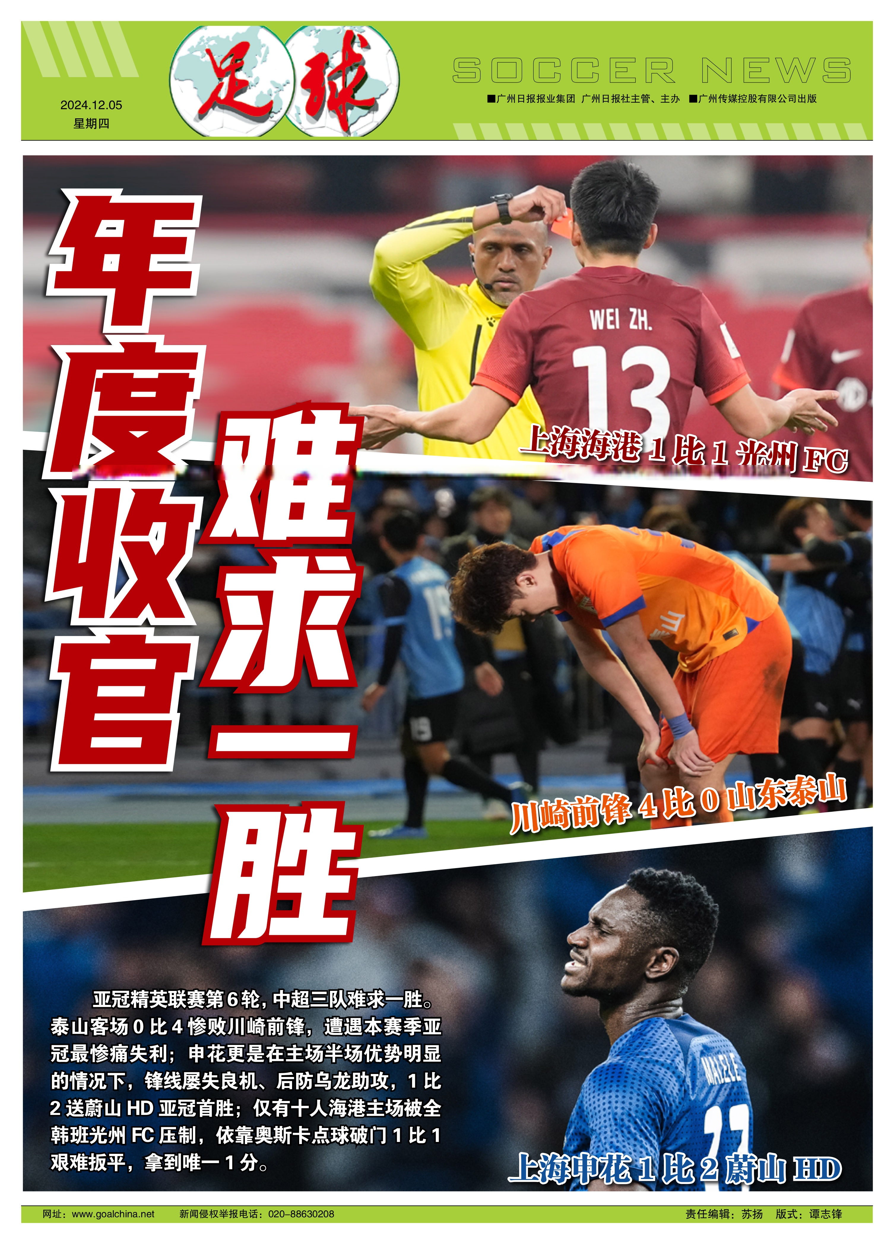 鲁能客场不敌泰达，失去领先优势