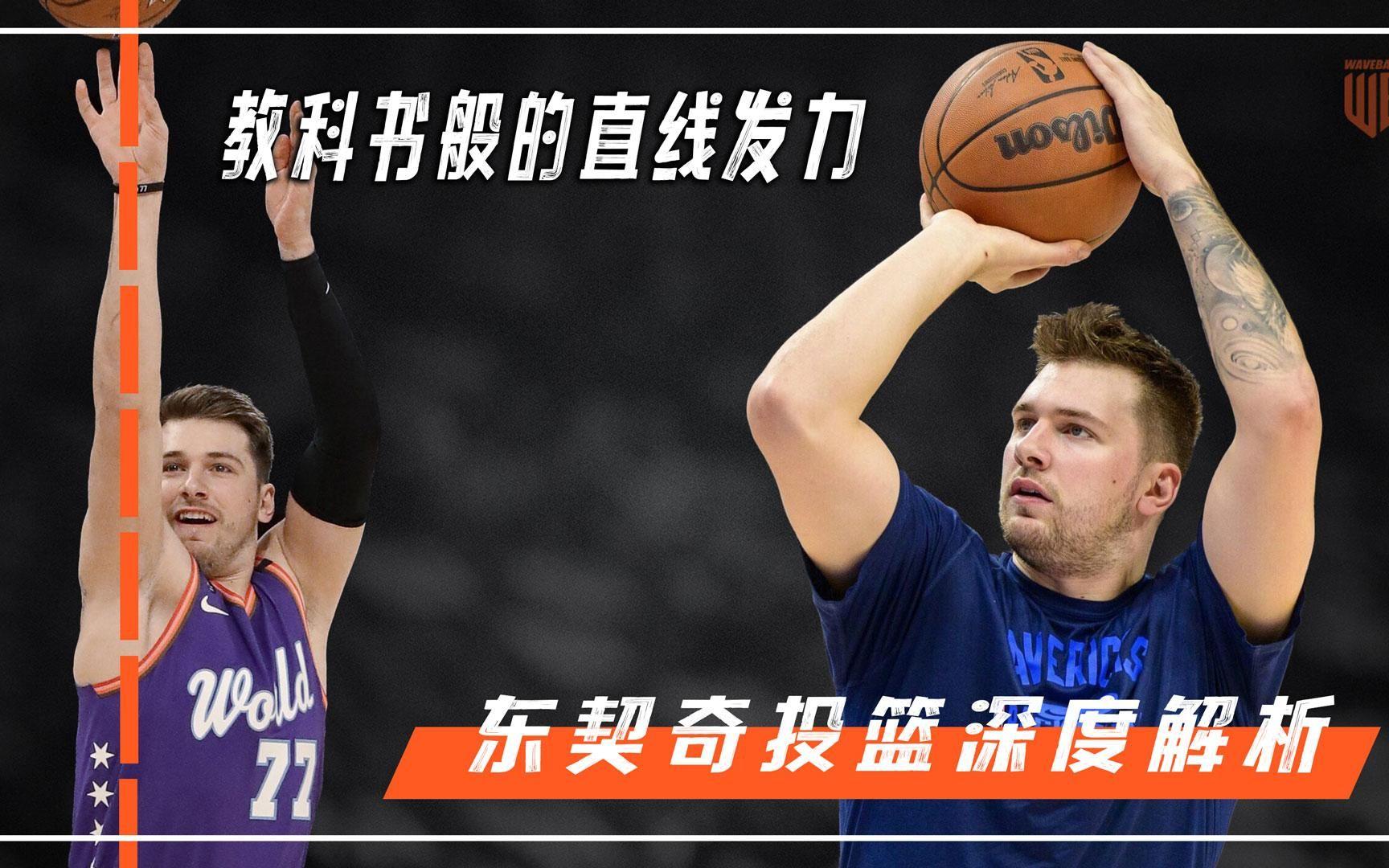 精准的投篮技术成为得分王的标志