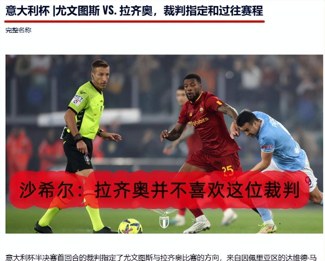 拉齐奥客场迎战尤文图斯，胜者将名列前茅