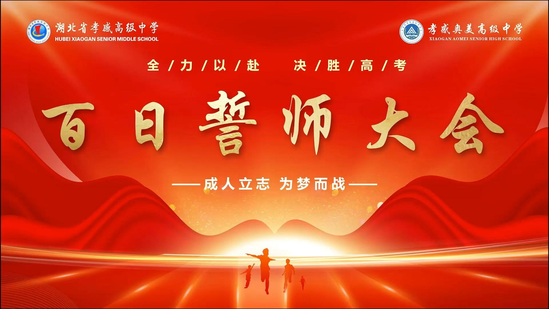精神抖擞全力以赴，决胜关头展现真正实力