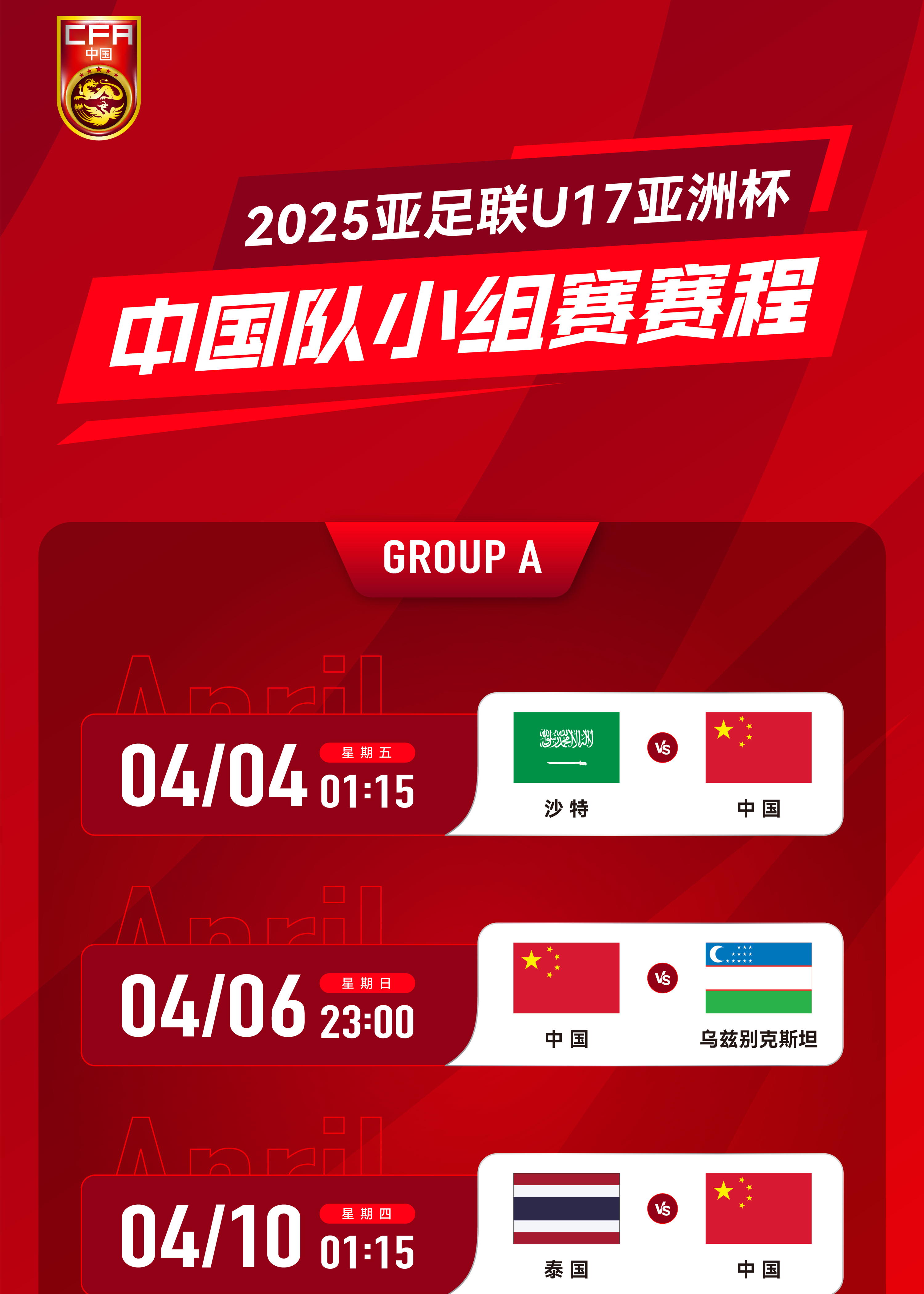 东亚球队奋勇拼搏，赛场战绩连连取胜