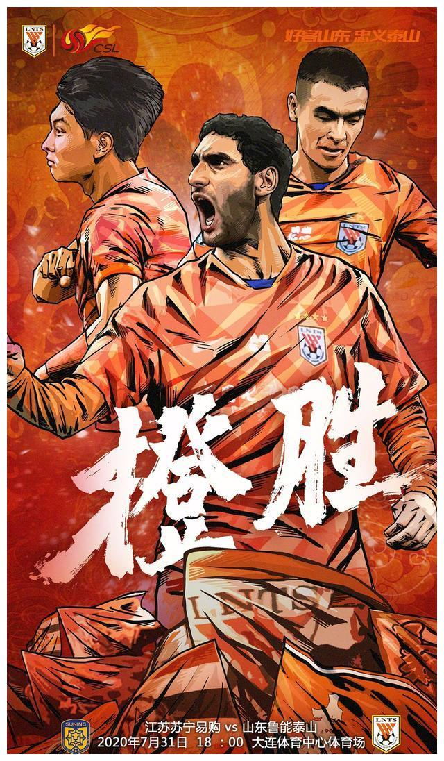 鲁能逆转胜利,拼搏精神备受赞誉 鲁能逆转胜利,拼搏精神备受赞誉