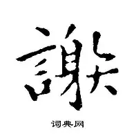 谢周二完成疯狂逆袭,球队取得出色成绩 谢周二完成疯狂逆袭,球队取得出色成绩